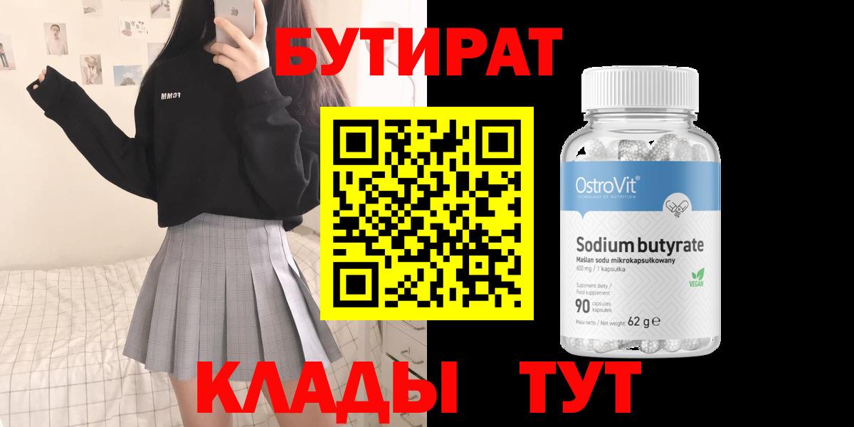Бутират бутандиол Артёмовский