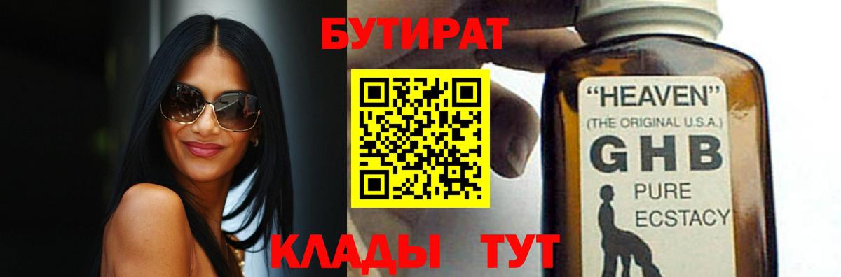 Артёмовский  Бутират оксибутират  Вход с VPN 