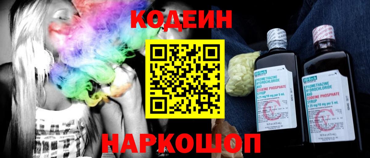 Codein Purple Drank Артёмовский