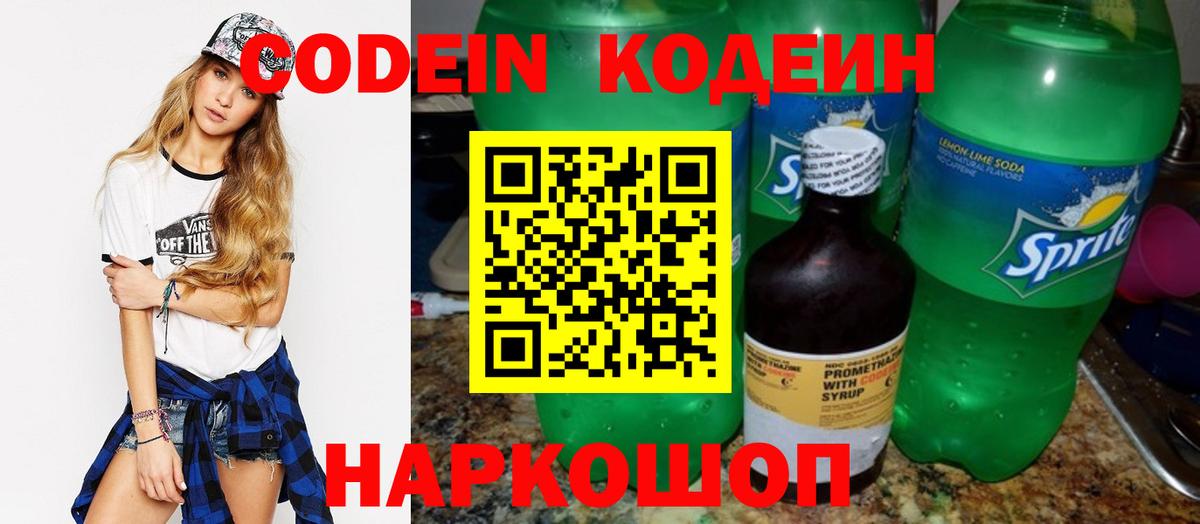 Кодеин напиток Lean (лин)  Вход с VPN  Артёмовский  Кодеин напиток Lean (лин) 
