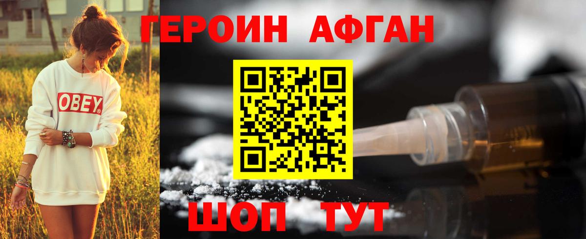 Героин Афган  Героин  Артёмовский  Вход с VPN 