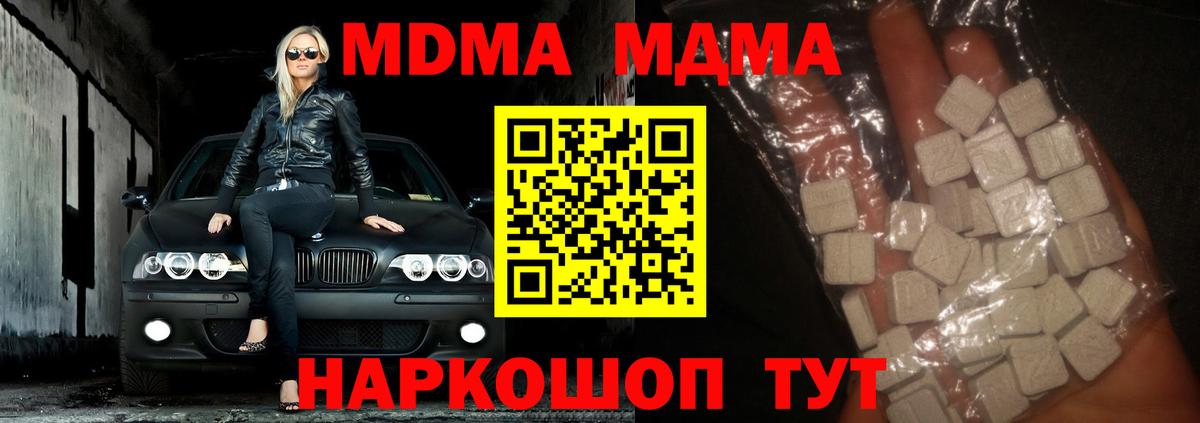 МДМА  MDMA VHQ  Вход с VPN  Артёмовский 