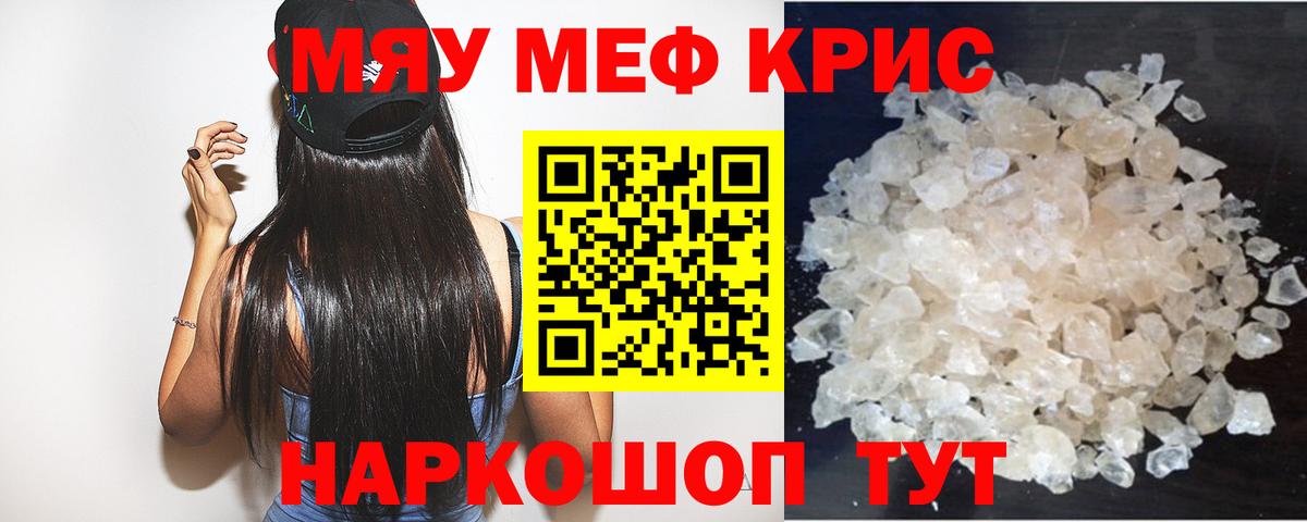 Меф мяу мяу Артёмовский